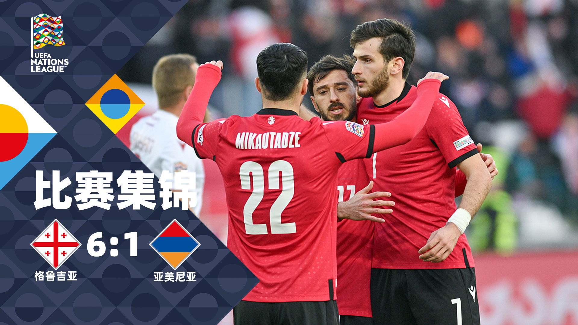 大发彩票-欧国联比赛：波黑客场逼平格鲁吉亚，连续两轮不胜的简单介绍